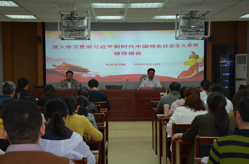 免费成人影片
开展深入学习贯彻习近平新时代中国特色社会主义思想辅导报告