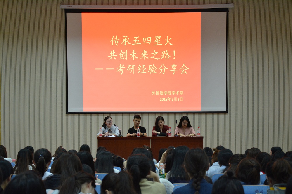 免费成人影片
成功举办考研经验分享会