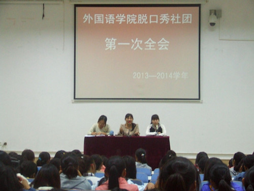 免费成人影片
脱口秀社团召开2013—2014学年第一次全会