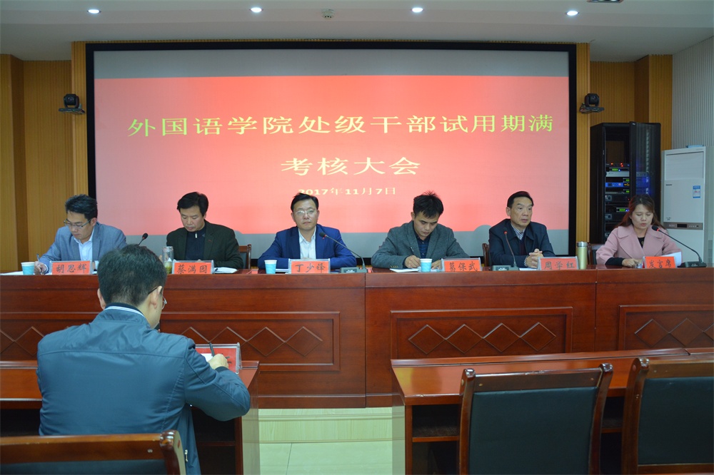 免费成人影片
召开处级干部试用期满考核大会