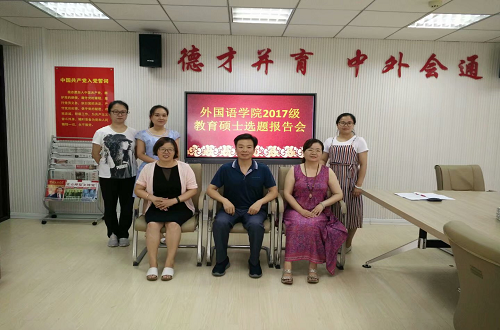 免费成人影片
2017级专业硕士开题报告会圆满完成