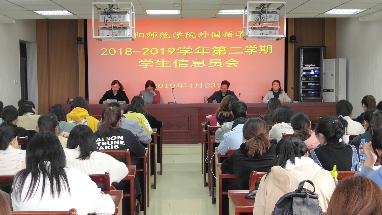 免费成人影片
召开2018—2019学年第二学期教学信息员会议