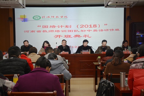 免费成人影片
举行“国培计划（2018）”河南省教师培训团队初中英语研修班开班典礼