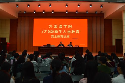 免费成人影片
成功召开2016级新生入学安全教育讲座