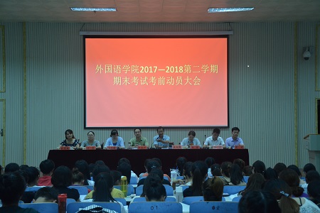 免费成人影片
召开2017-2018学年第二学期期末考试考前动员会