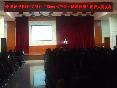 免费成人影片
隆重举行“Show出声音•晒出梦想”配音大赛决赛