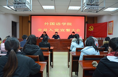 免费成人影片
召开新党员入党宣誓大会