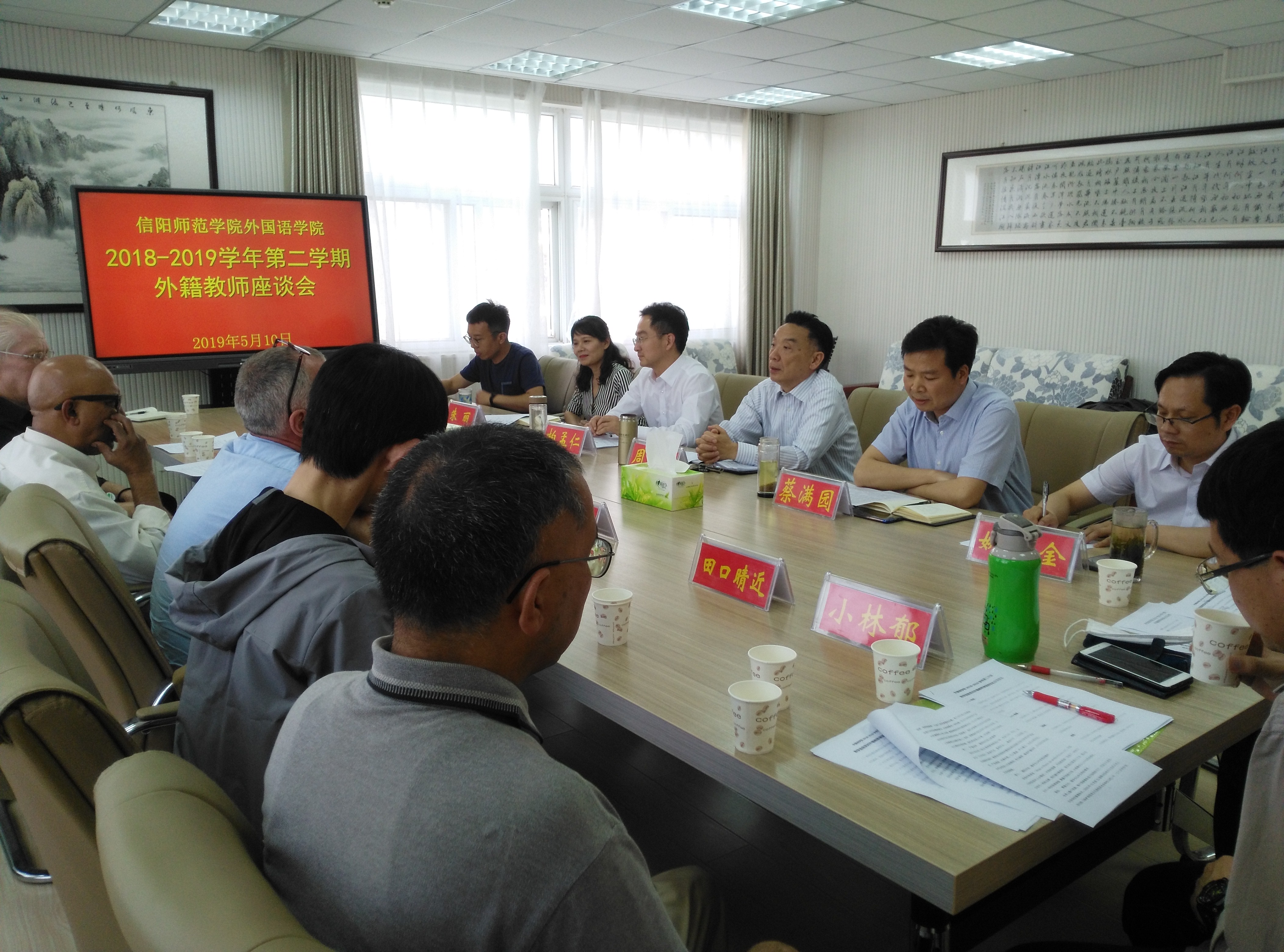 免费成人影片
召开外籍教师座谈会