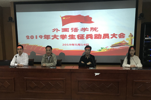 免费成人影片
召开2019年大学生征兵动员会