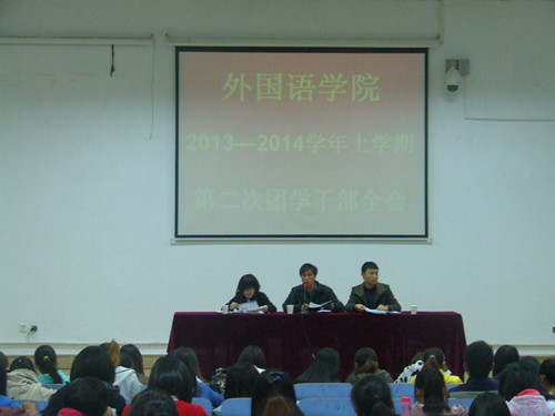 免费成人影片
召开第二次团学干部会议