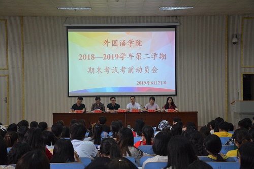 免费成人影片
召开2018—2019学年第二学期期末考试考前动员会