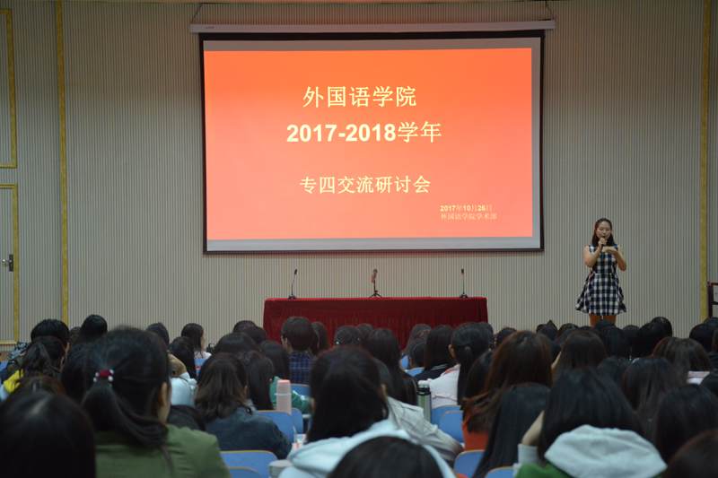 免费成人影片
专四交流研讨会顺利召开