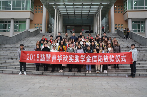 免费成人影片
举行2018年度慈慧公益基金会“春华秋实” 助学金放款仪式