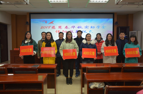 免费成人影片
举行2018年度慈慧公益基金会“春华秋实” 助学金放款仪式