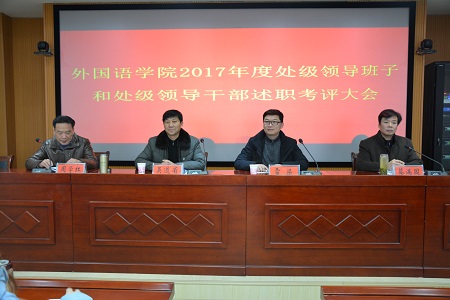 免费成人影片
召开2017年度处级领导班子和处级领导干部 述职考评大会