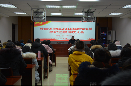 免费成人影片
召开2018年度党支部书记述职评议大会