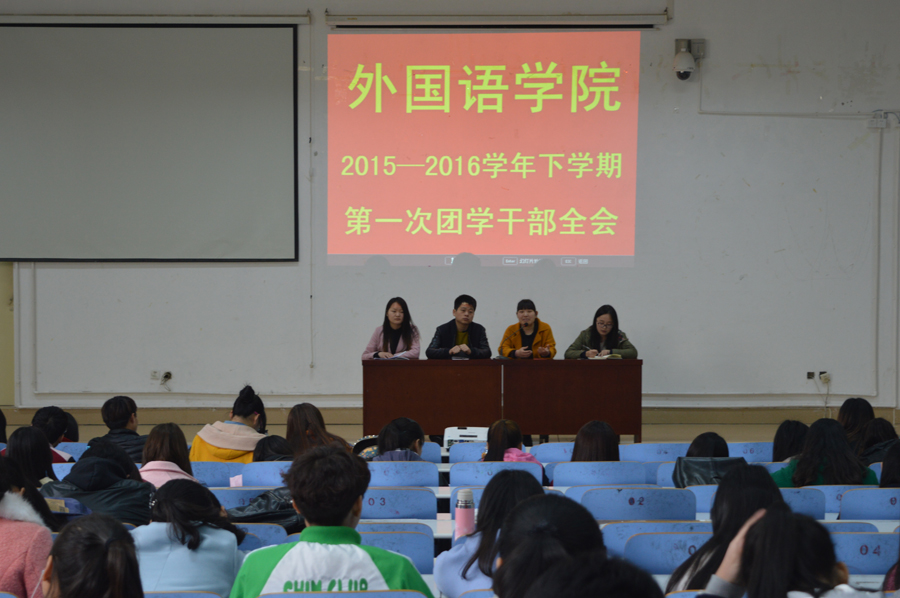 免费成人影片
召开新学期团学干部全会