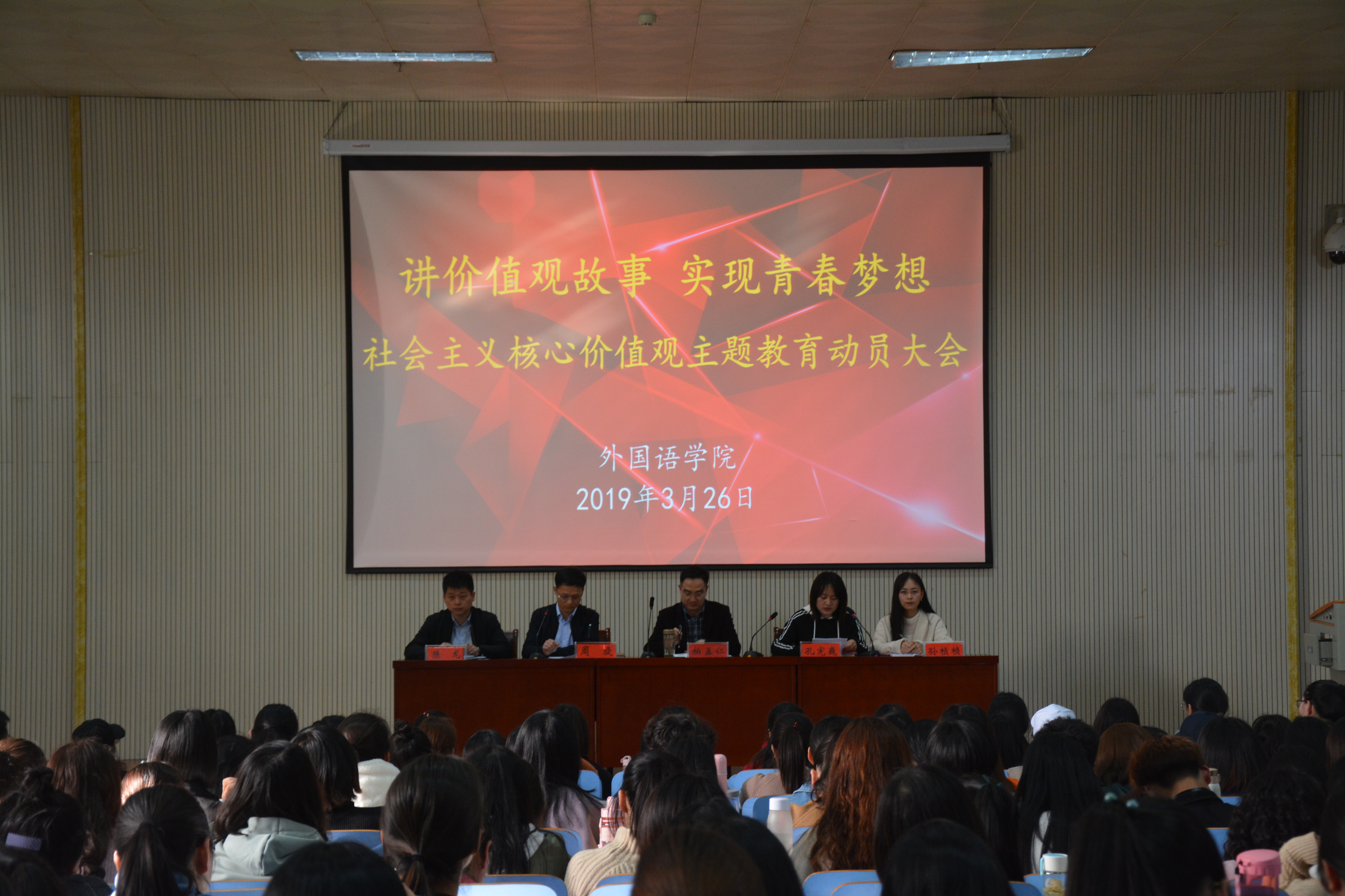 免费成人影片
举行“讲价值观故事 实现青春梦想”社会主义核心价值观主题教育动员大会