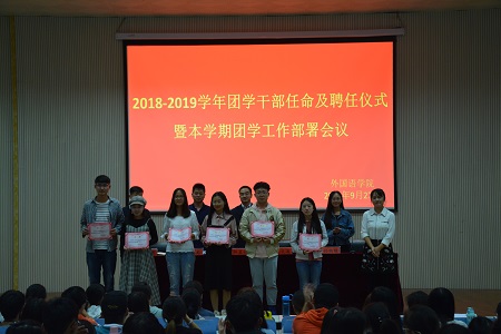 免费成人影片
2018-2019团学干部任命及聘任仪式暨本学期团学工作部署会议顺利召开